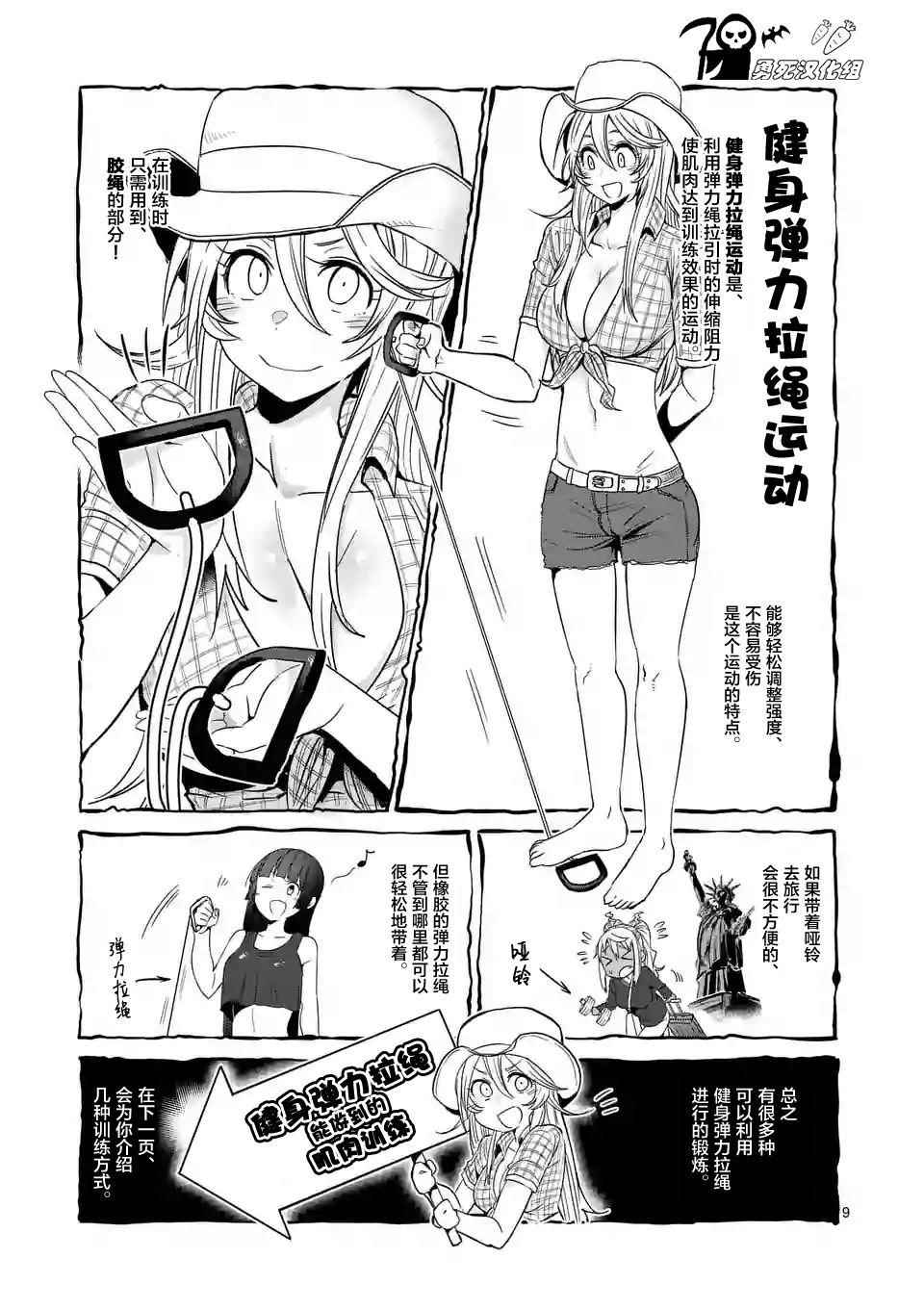 《肌肉少女：哑铃，能举多少公斤？》漫画 肌肉少女 035话