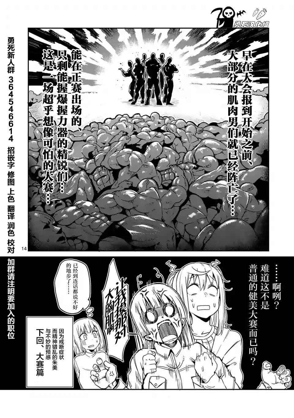 《肌肉少女：哑铃，能举多少公斤？》漫画 肌肉少女 035话