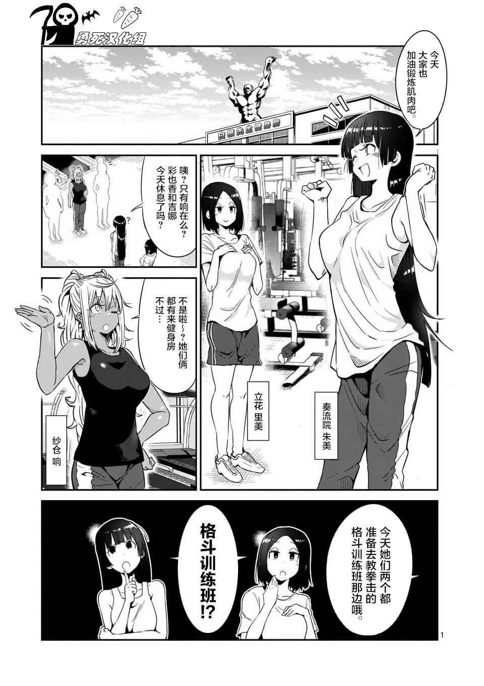 《肌肉少女：哑铃，能举多少公斤？》漫画 肌肉少女 038话