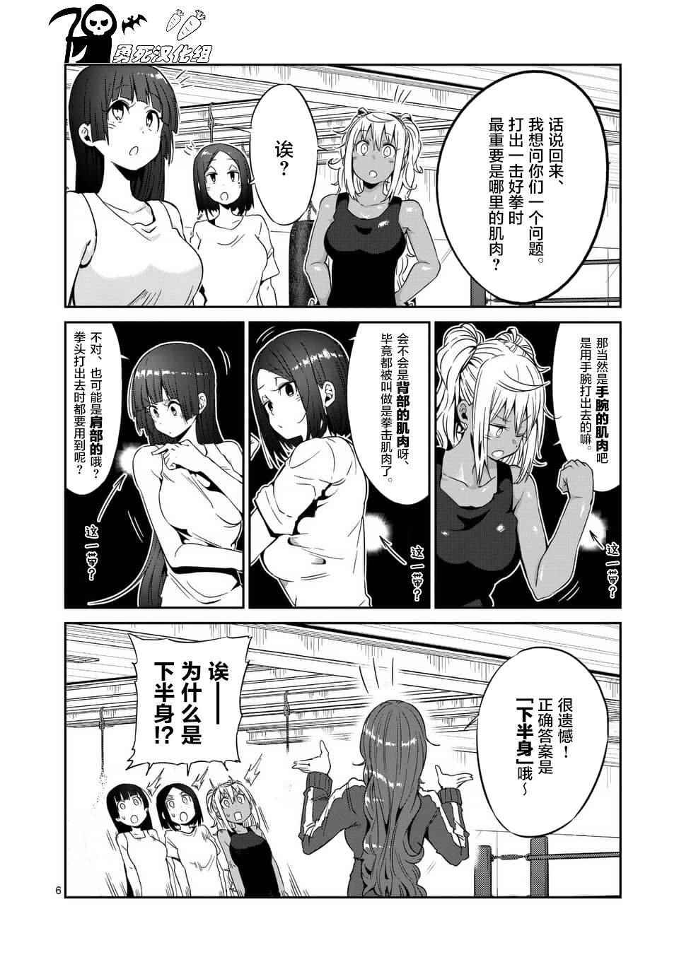 《肌肉少女：哑铃，能举多少公斤？》漫画 肌肉少女 038话