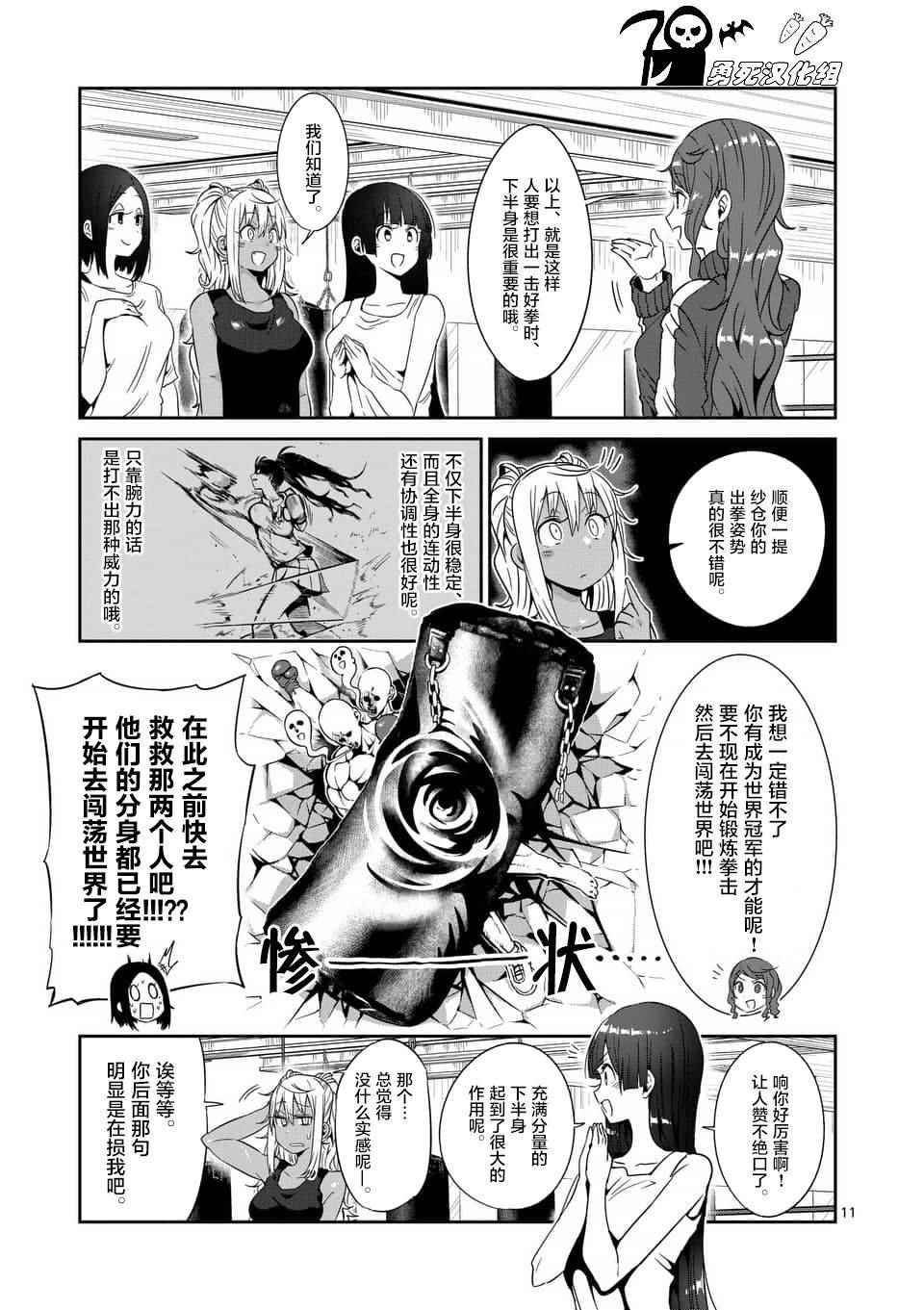 《肌肉少女：哑铃，能举多少公斤？》漫画 肌肉少女 038话