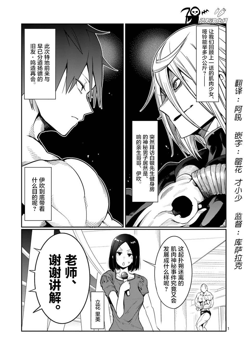 《肌肉少女：哑铃，能举多少公斤？》漫画 肌肉少女 043话