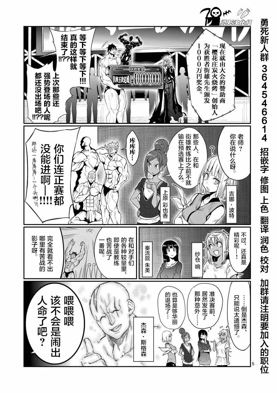 《肌肉少女：哑铃，能举多少公斤？》漫画 肌肉少女 044话