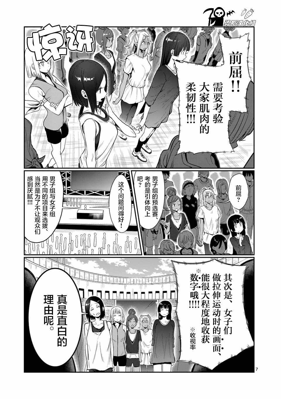 《肌肉少女：哑铃，能举多少公斤？》漫画 肌肉少女 044话