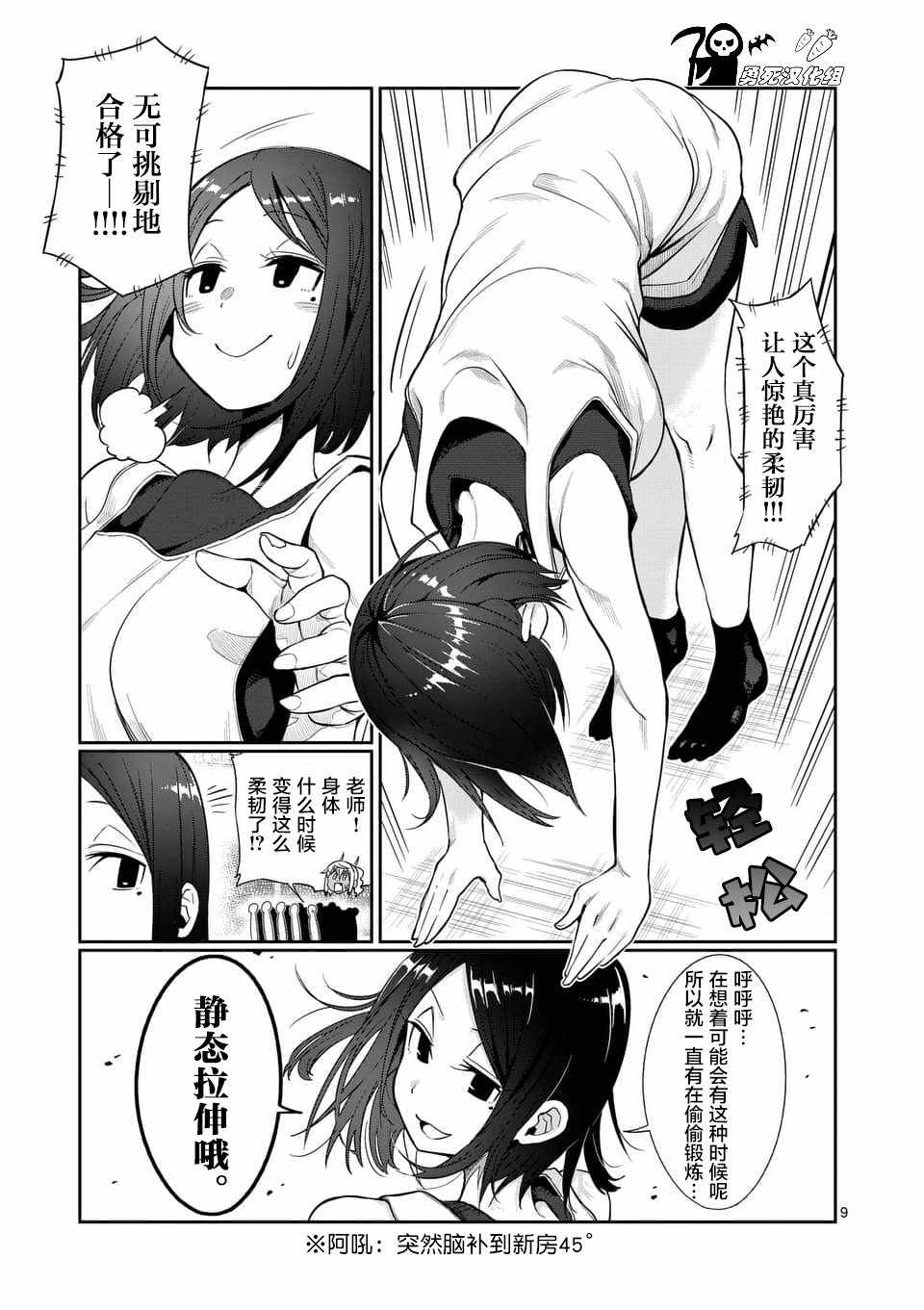 《肌肉少女：哑铃，能举多少公斤？》漫画 肌肉少女 044话