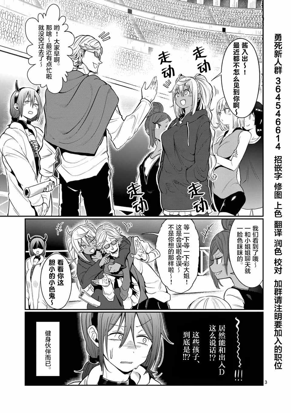 《肌肉少女：哑铃，能举多少公斤？》漫画 肌肉少女 045话