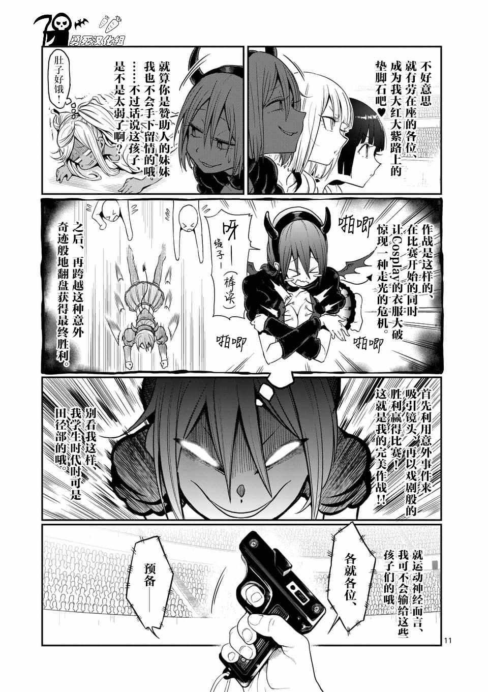 《肌肉少女：哑铃，能举多少公斤？》漫画 肌肉少女 045话