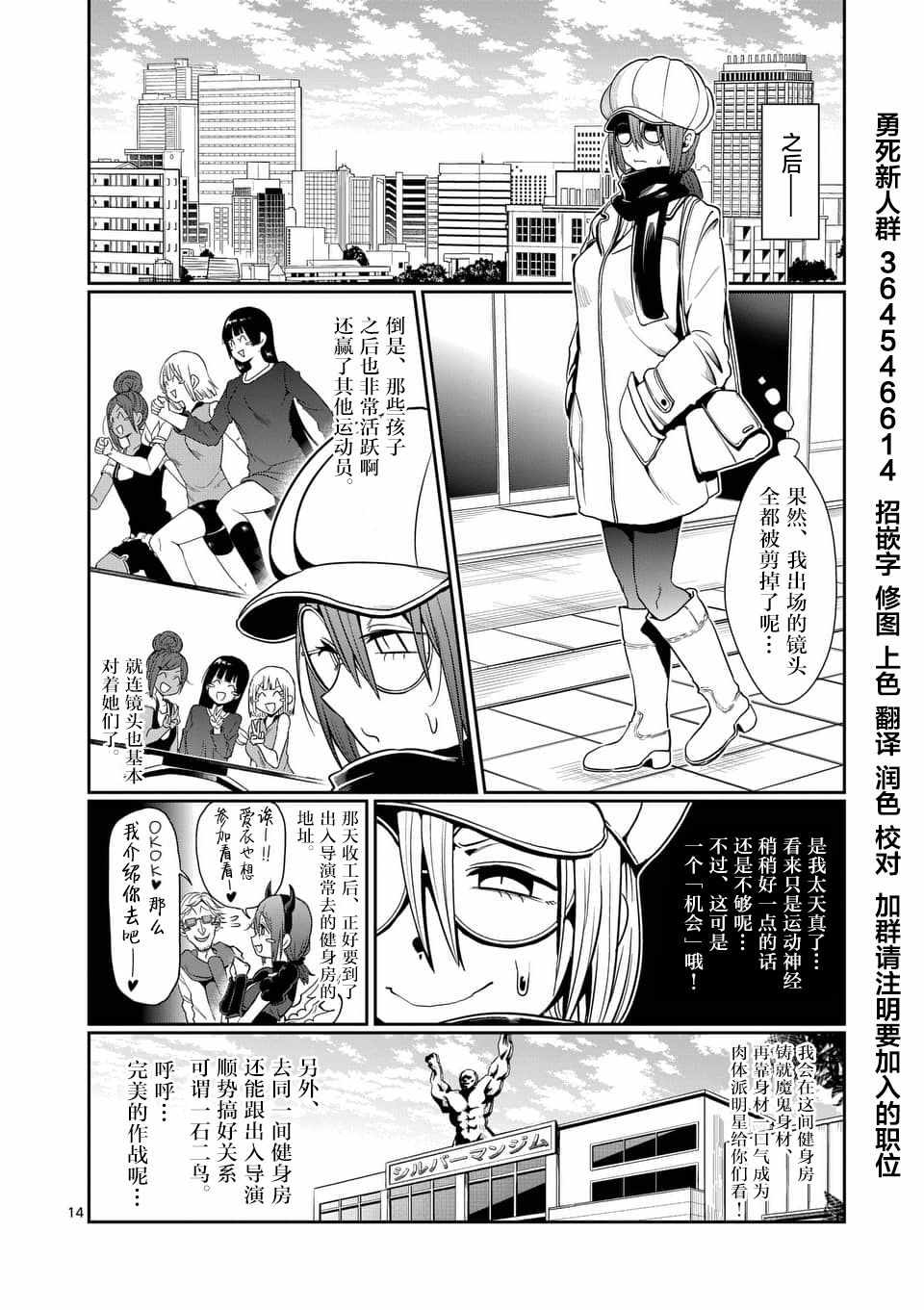 《肌肉少女：哑铃，能举多少公斤？》漫画 肌肉少女 045话