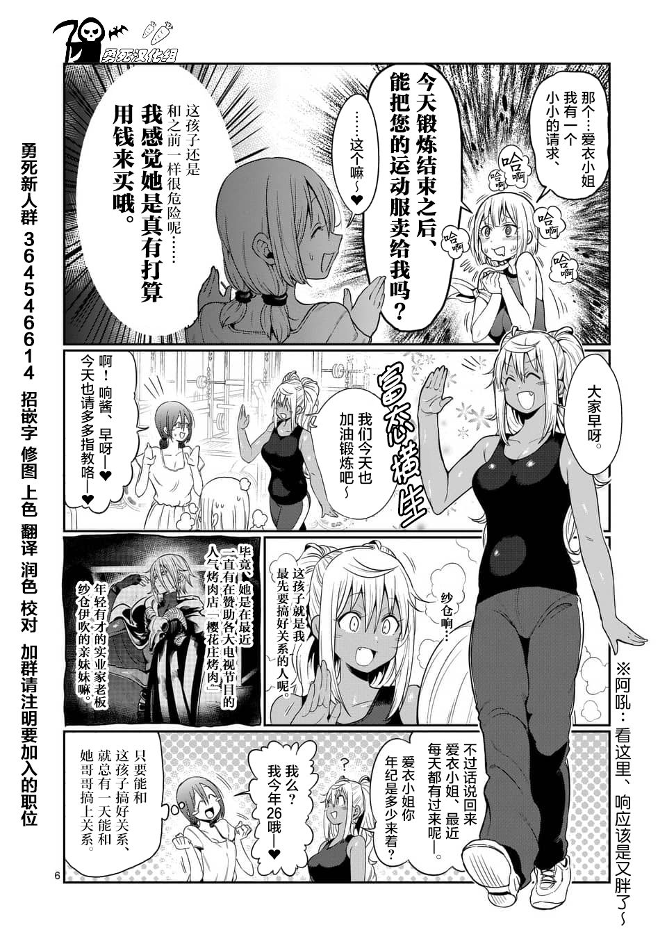 《肌肉少女：哑铃，能举多少公斤？》漫画 肌肉少女 046话