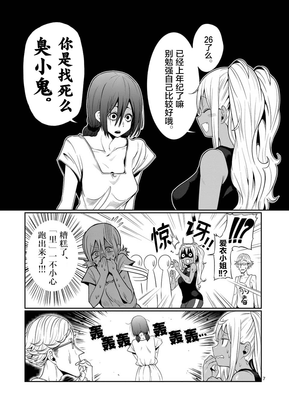 《肌肉少女：哑铃，能举多少公斤？》漫画 肌肉少女 046话