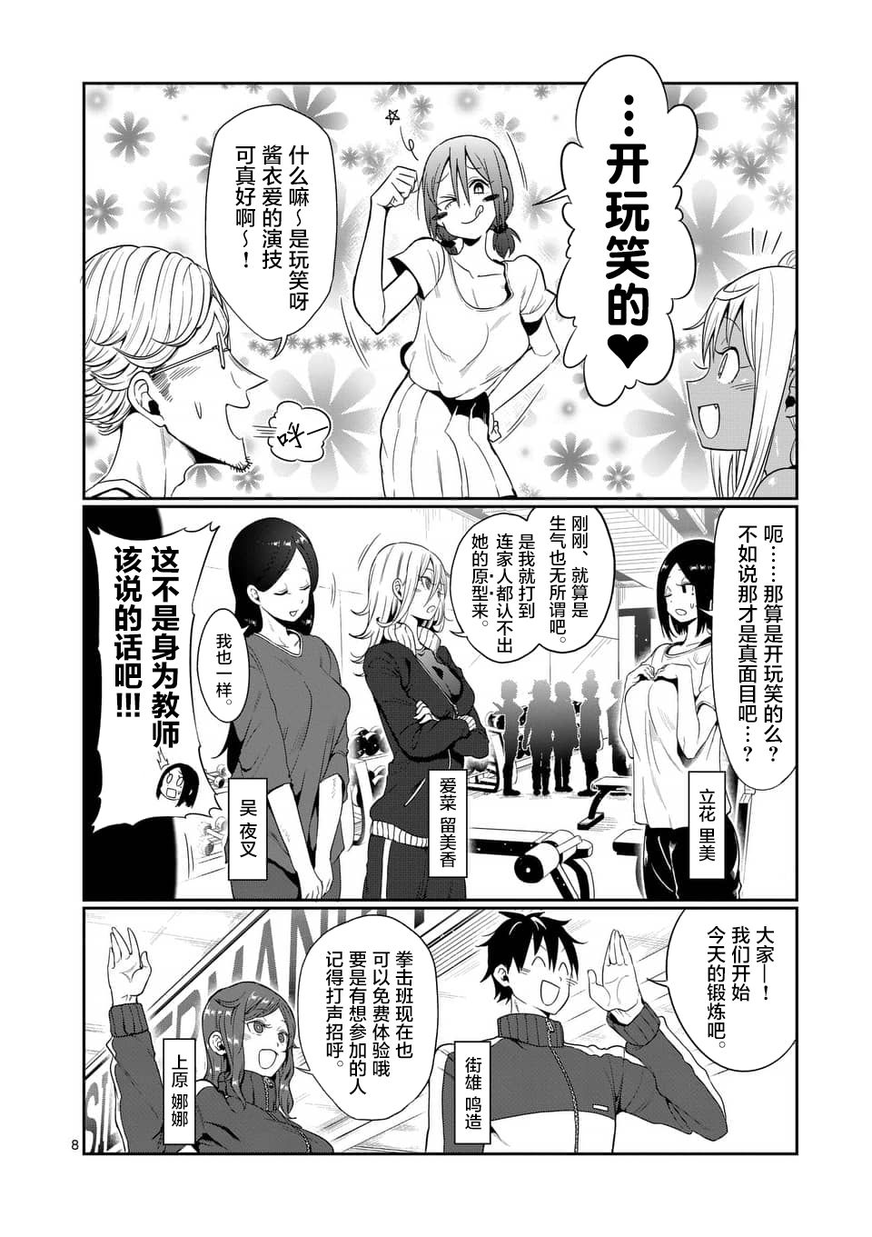 《肌肉少女：哑铃，能举多少公斤？》漫画 肌肉少女 046话