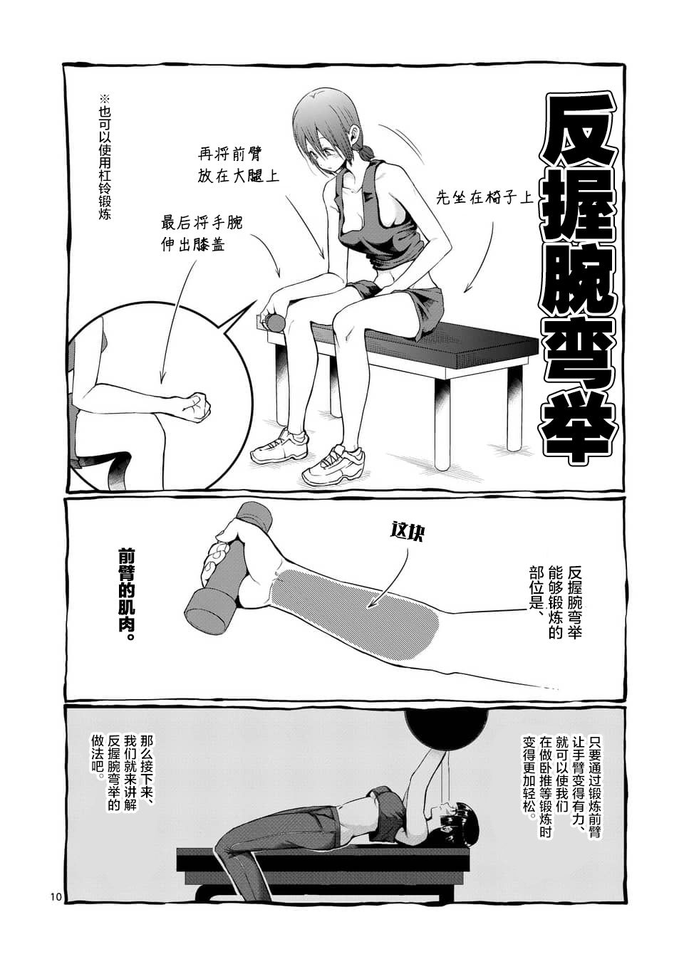 《肌肉少女：哑铃，能举多少公斤？》漫画 肌肉少女 046话