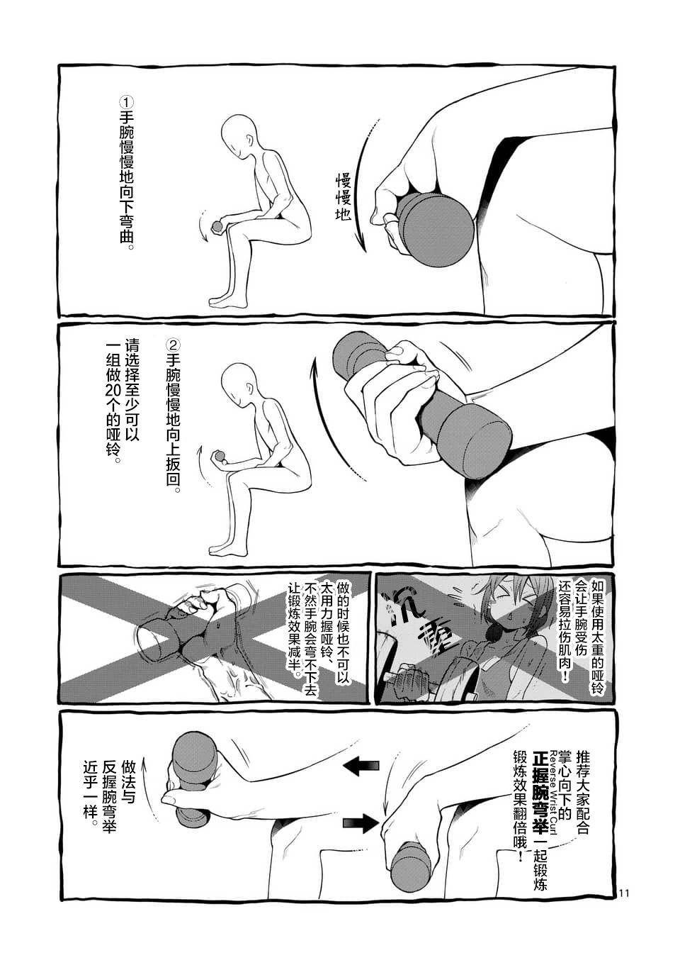 《肌肉少女：哑铃，能举多少公斤？》漫画 肌肉少女 046话