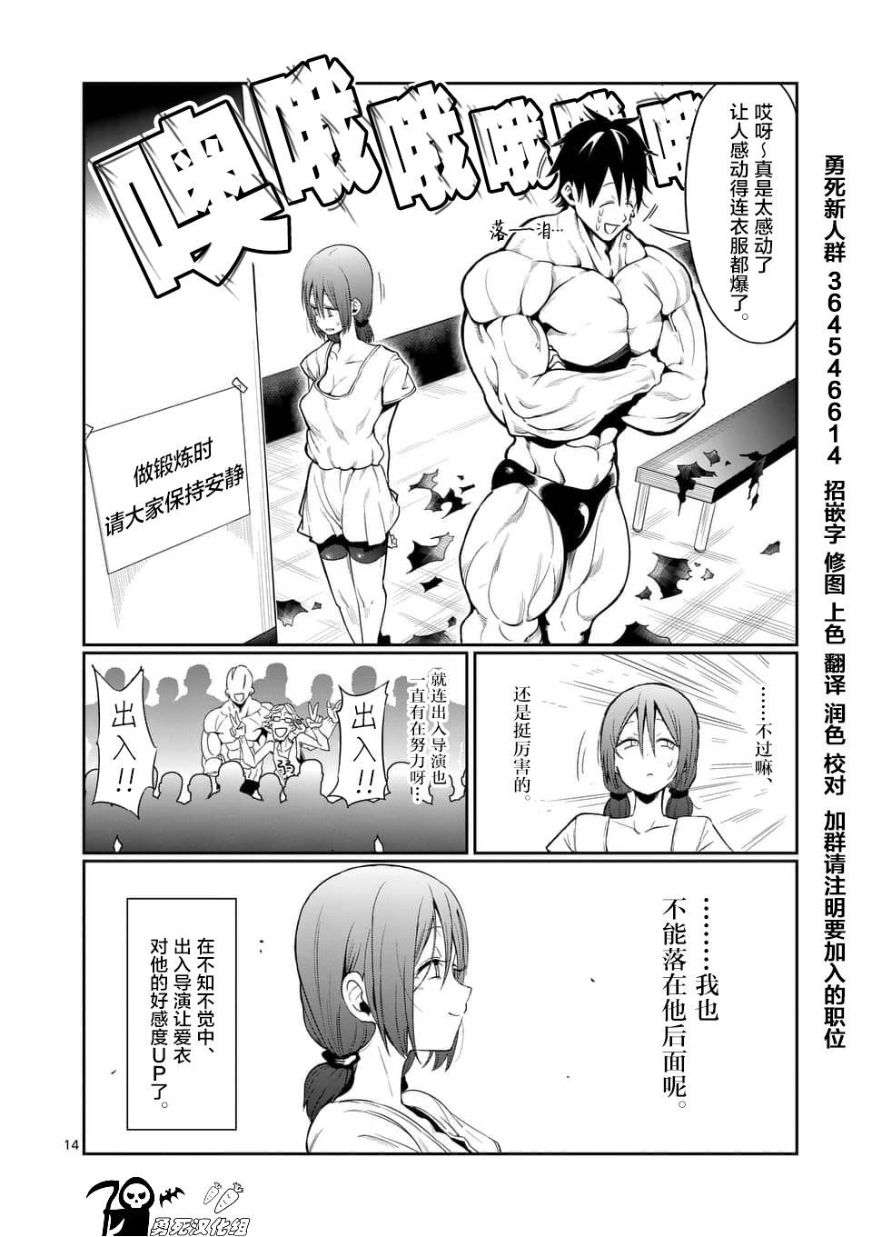 《肌肉少女：哑铃，能举多少公斤？》漫画 肌肉少女 046话