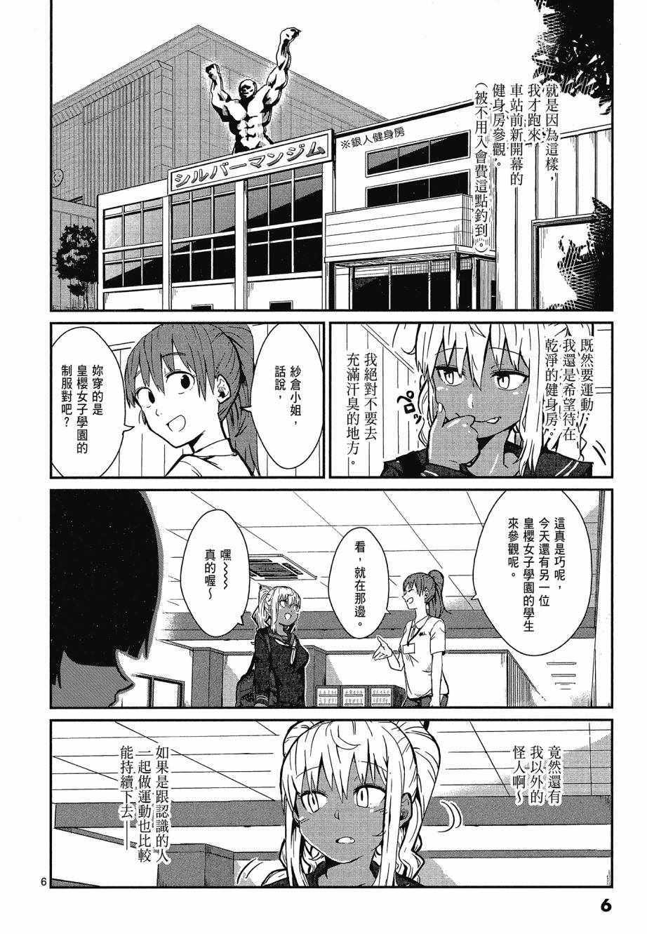 《肌肉少女：哑铃，能举多少公斤？》漫画 肌肉少女 01卷