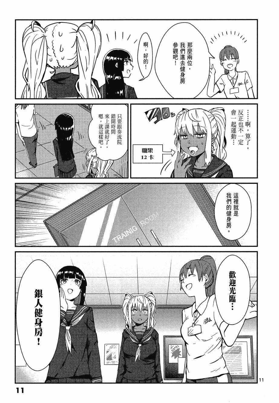 《肌肉少女：哑铃，能举多少公斤？》漫画 肌肉少女 01卷