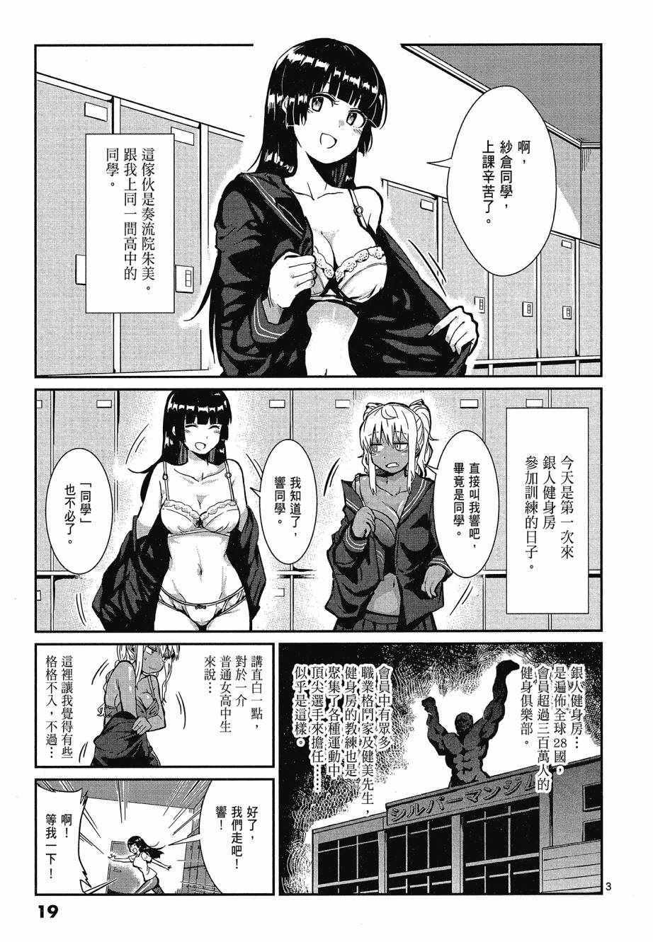 《肌肉少女：哑铃，能举多少公斤？》漫画 肌肉少女 01卷