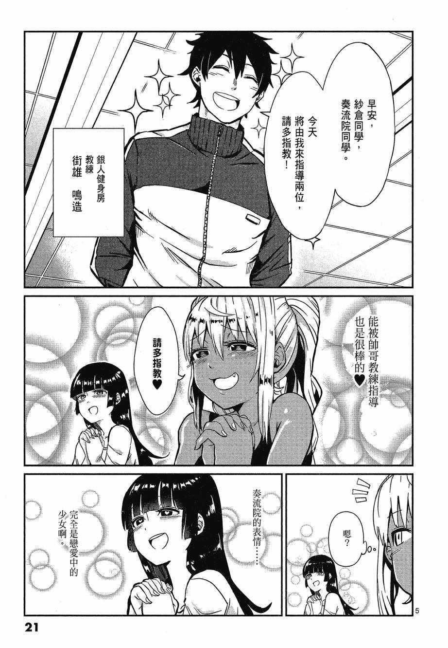 《肌肉少女：哑铃，能举多少公斤？》漫画 肌肉少女 01卷