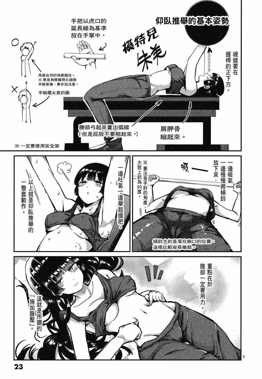 《肌肉少女：哑铃，能举多少公斤？》漫画 肌肉少女 01卷