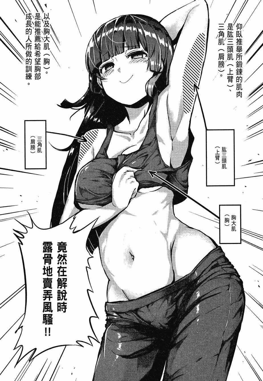 《肌肉少女：哑铃，能举多少公斤？》漫画 肌肉少女 01卷