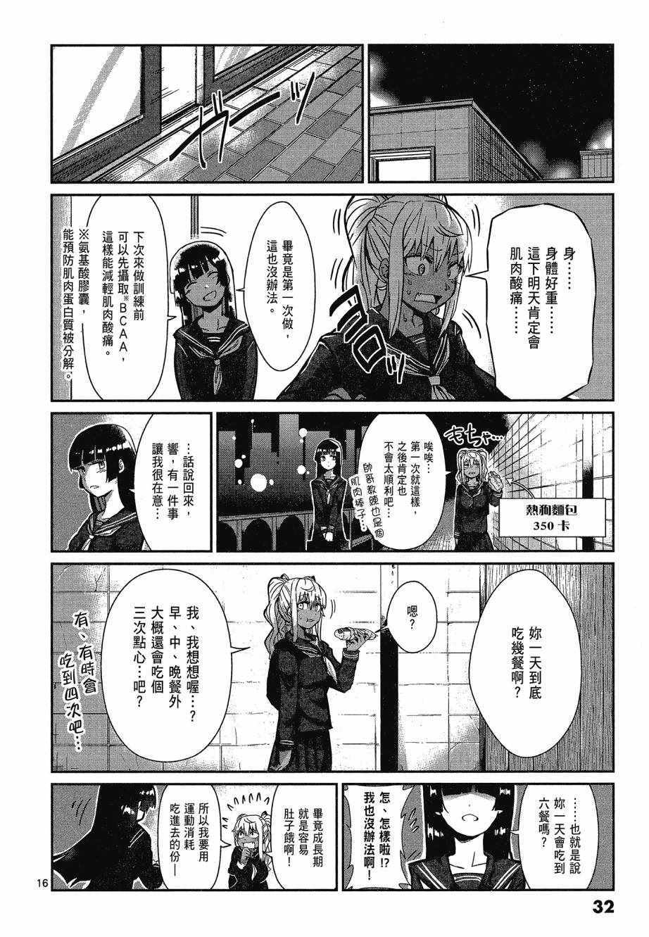 《肌肉少女：哑铃，能举多少公斤？》漫画 肌肉少女 01卷