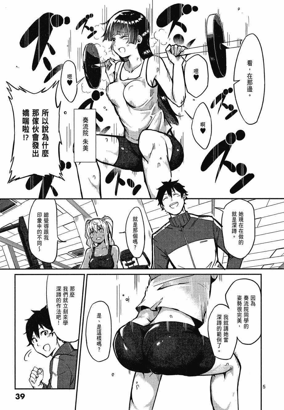 《肌肉少女：哑铃，能举多少公斤？》漫画 肌肉少女 01卷