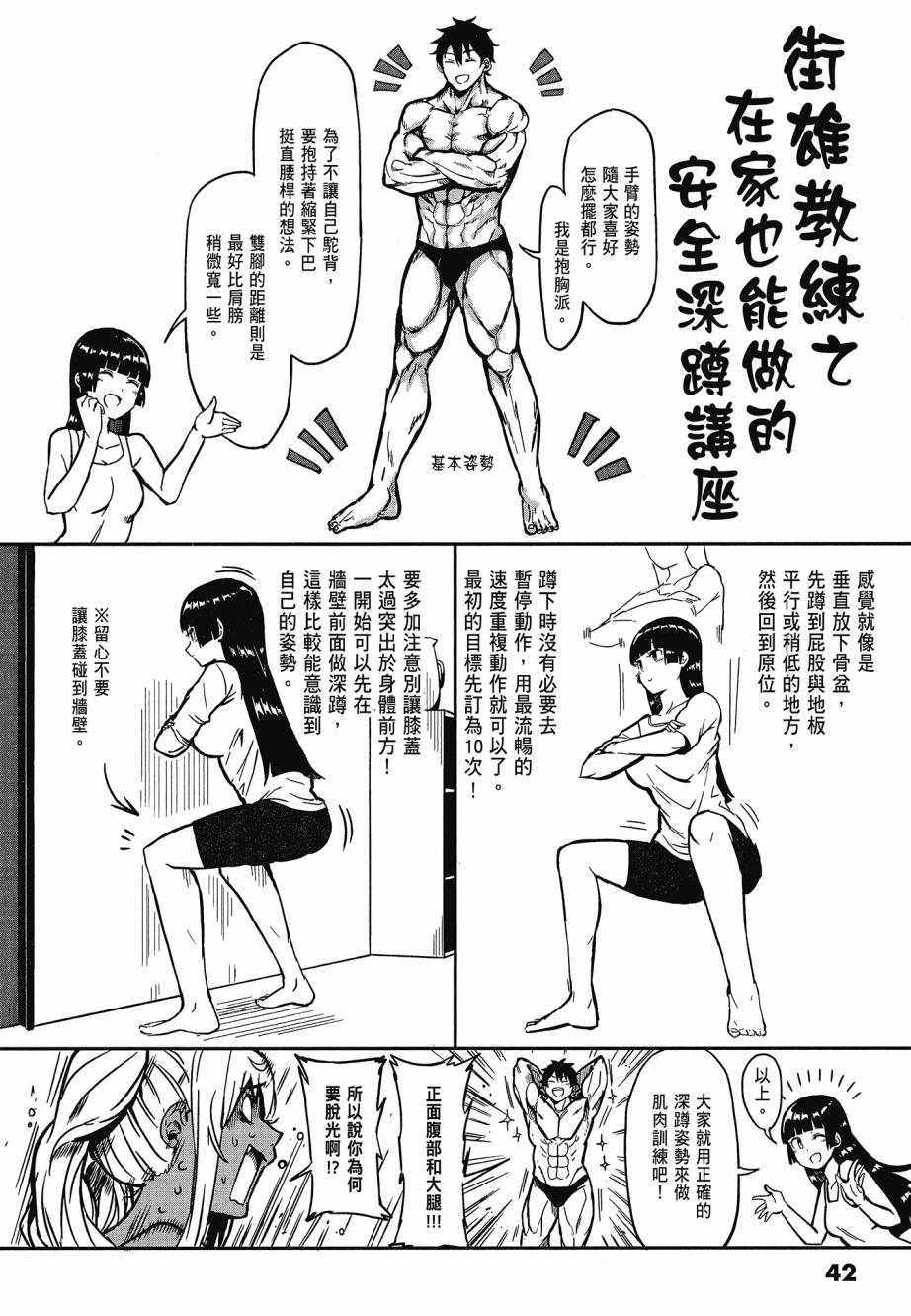 《肌肉少女：哑铃，能举多少公斤？》漫画 肌肉少女 01卷