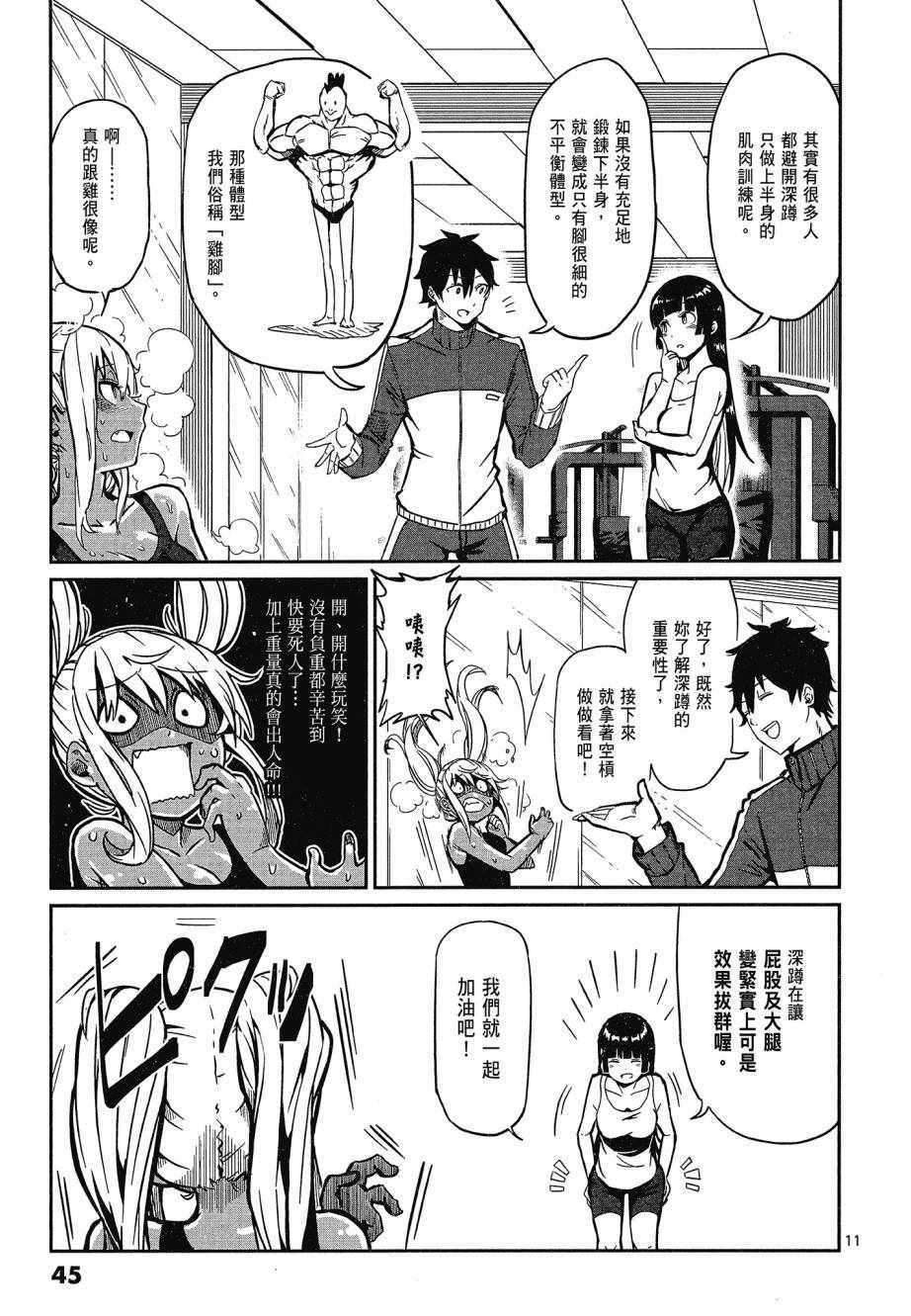 《肌肉少女：哑铃，能举多少公斤？》漫画 肌肉少女 01卷