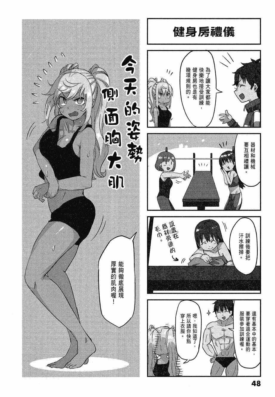 《肌肉少女：哑铃，能举多少公斤？》漫画 肌肉少女 01卷