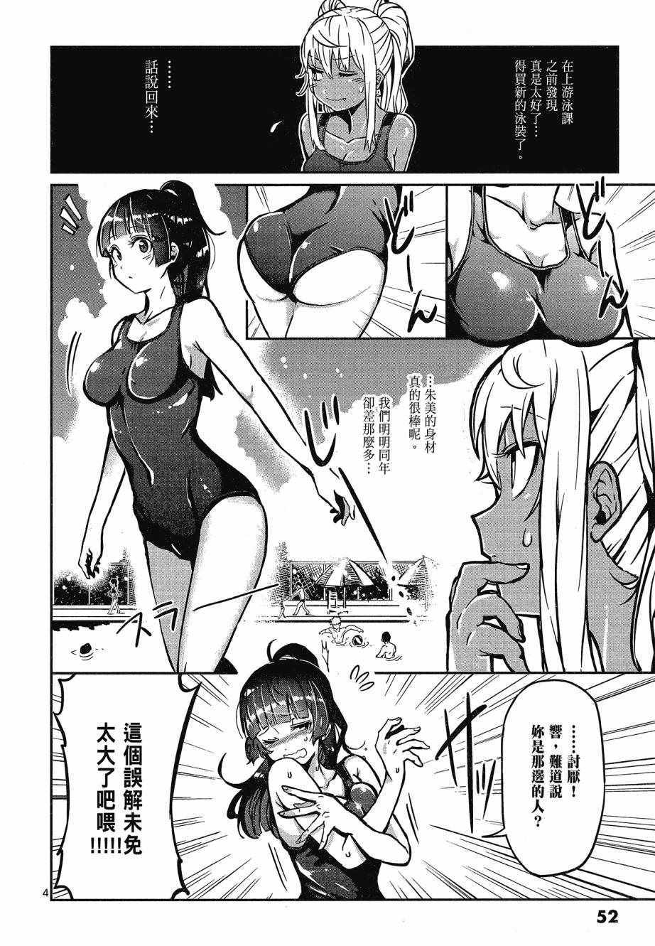 《肌肉少女：哑铃，能举多少公斤？》漫画 肌肉少女 01卷