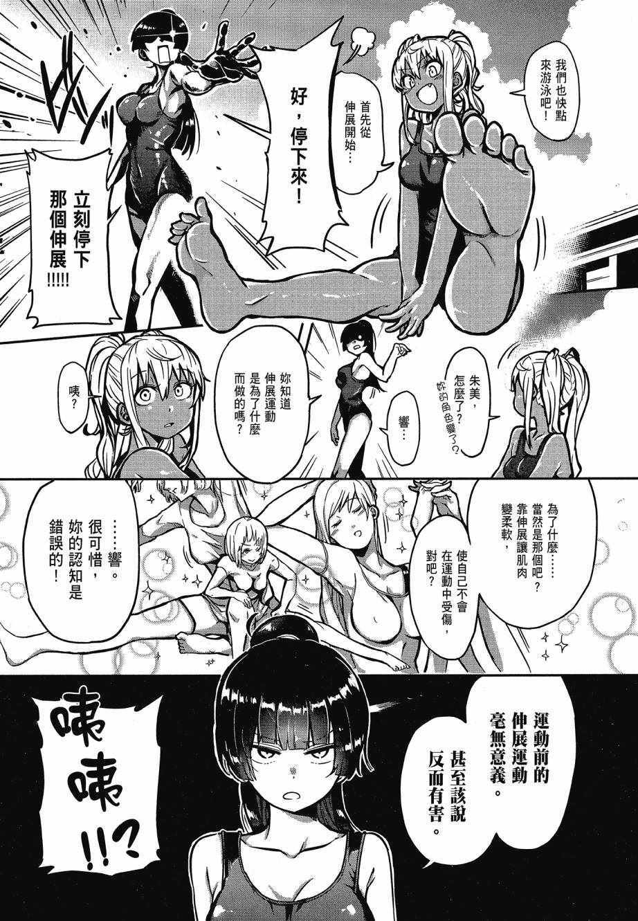 《肌肉少女：哑铃，能举多少公斤？》漫画 肌肉少女 01卷