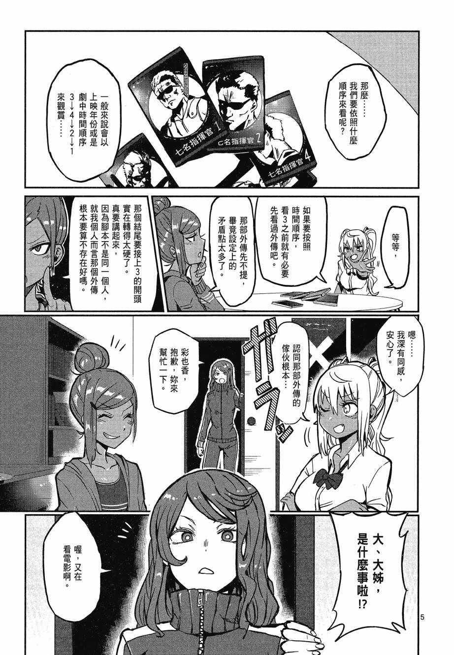 《肌肉少女：哑铃，能举多少公斤？》漫画 肌肉少女 01卷