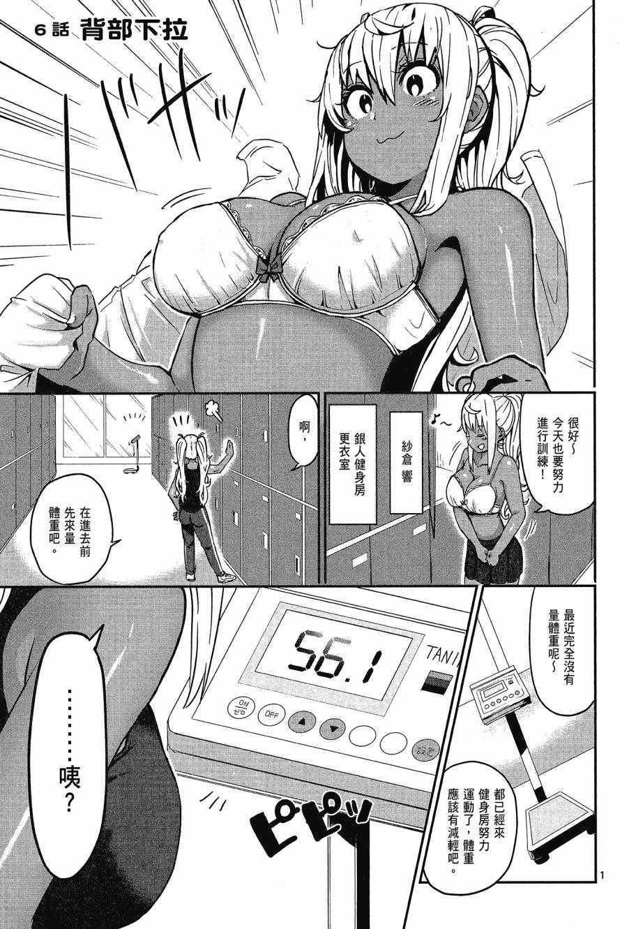 《肌肉少女：哑铃，能举多少公斤？》漫画 肌肉少女 01卷