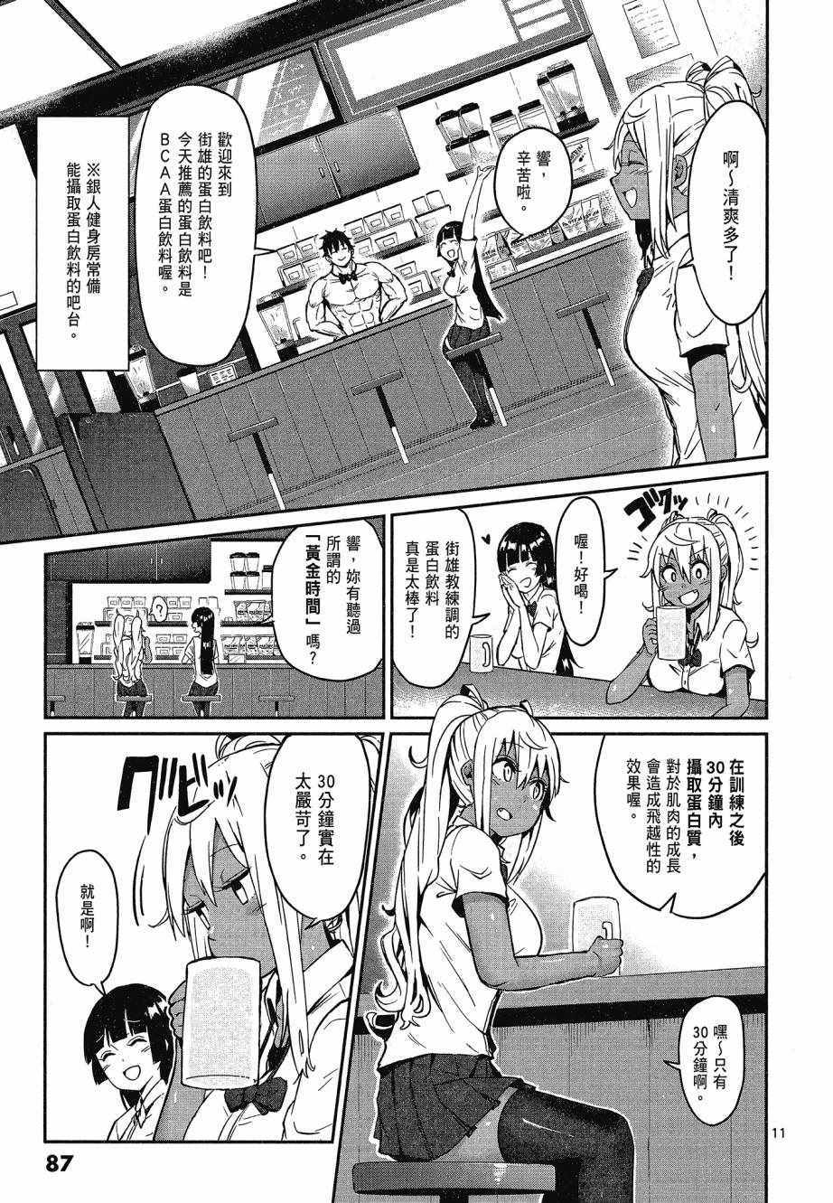 《肌肉少女：哑铃，能举多少公斤？》漫画 肌肉少女 01卷