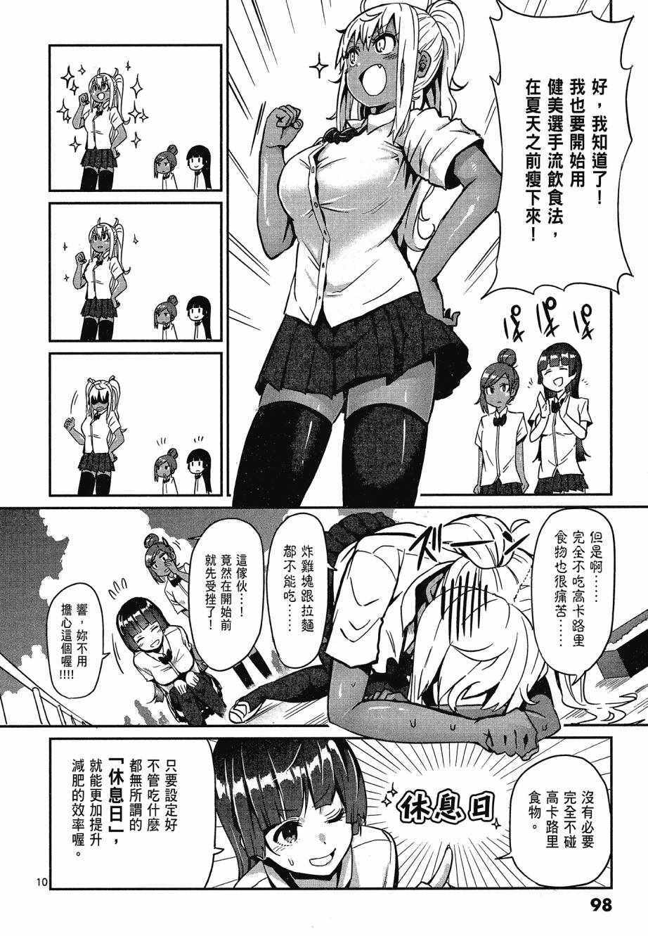 《肌肉少女：哑铃，能举多少公斤？》漫画 肌肉少女 01卷