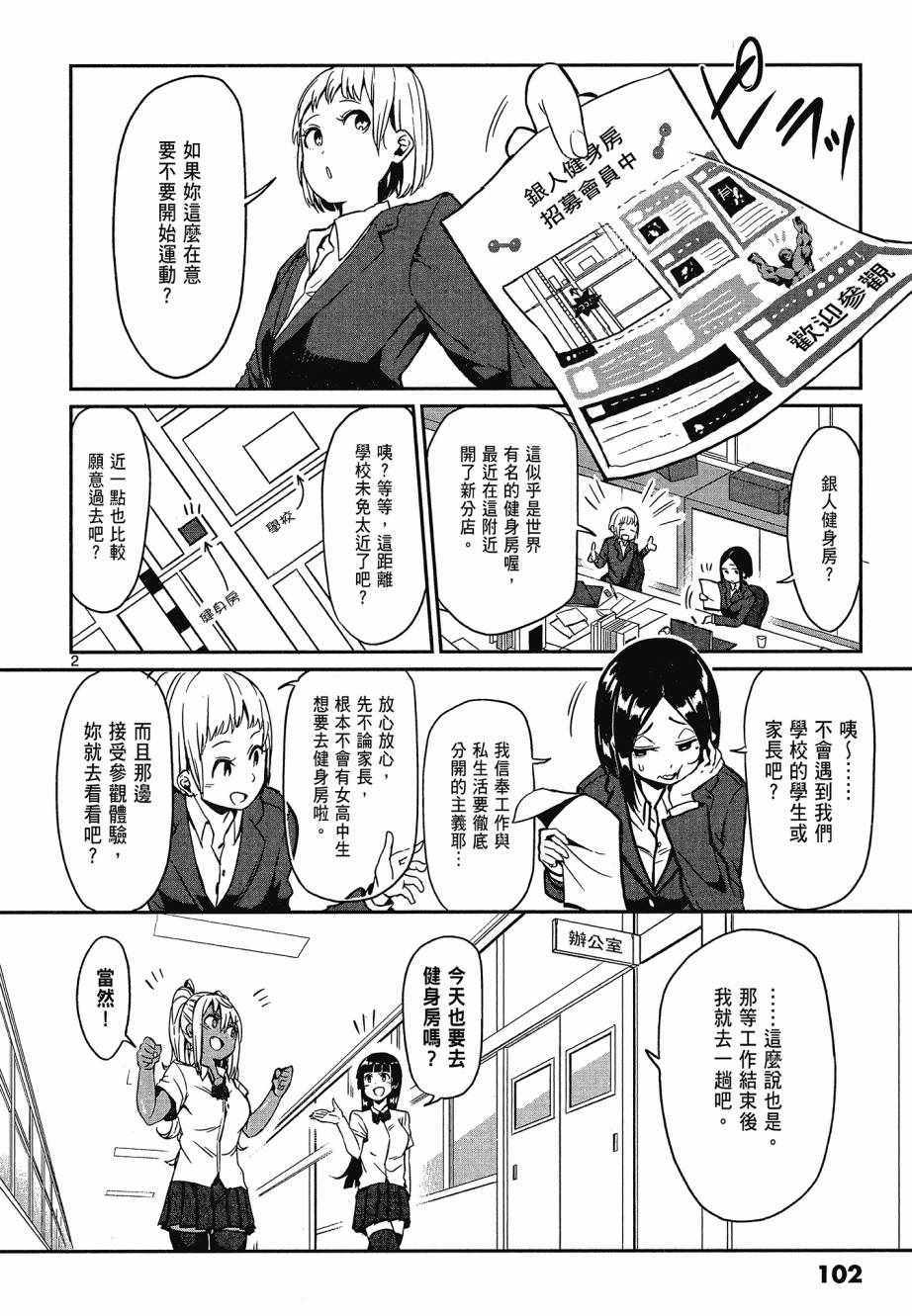 《肌肉少女：哑铃，能举多少公斤？》漫画 肌肉少女 01卷