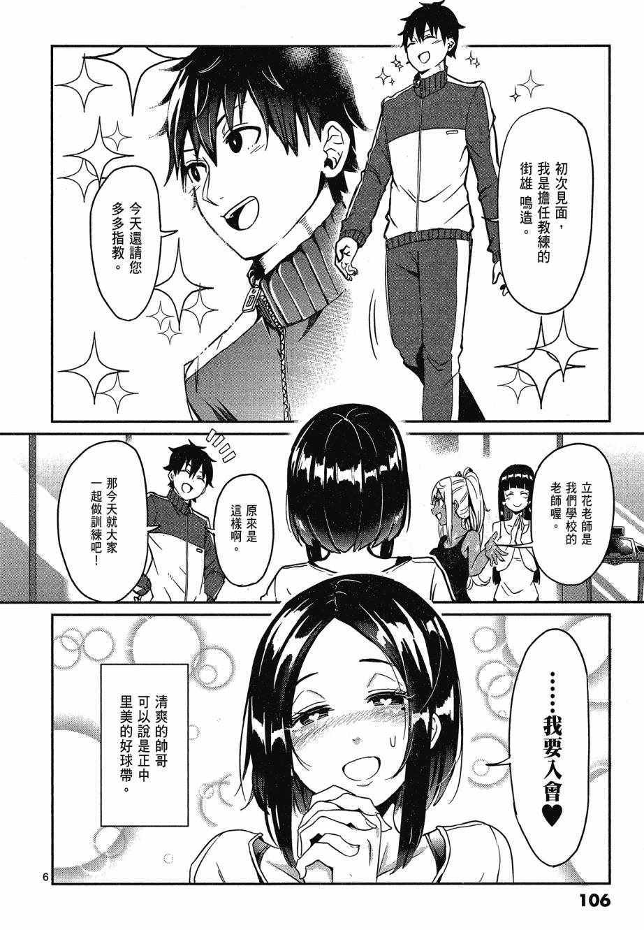 《肌肉少女：哑铃，能举多少公斤？》漫画 肌肉少女 01卷