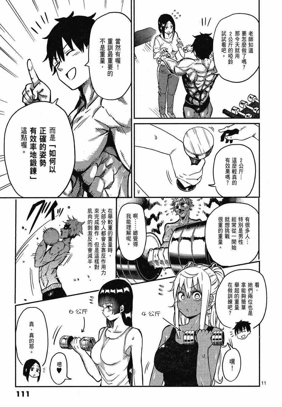 《肌肉少女：哑铃，能举多少公斤？》漫画 肌肉少女 01卷