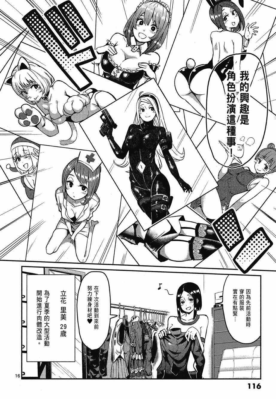 《肌肉少女：哑铃，能举多少公斤？》漫画 肌肉少女 01卷