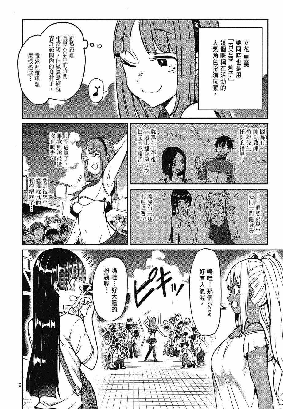 《肌肉少女：哑铃，能举多少公斤？》漫画 肌肉少女 01卷