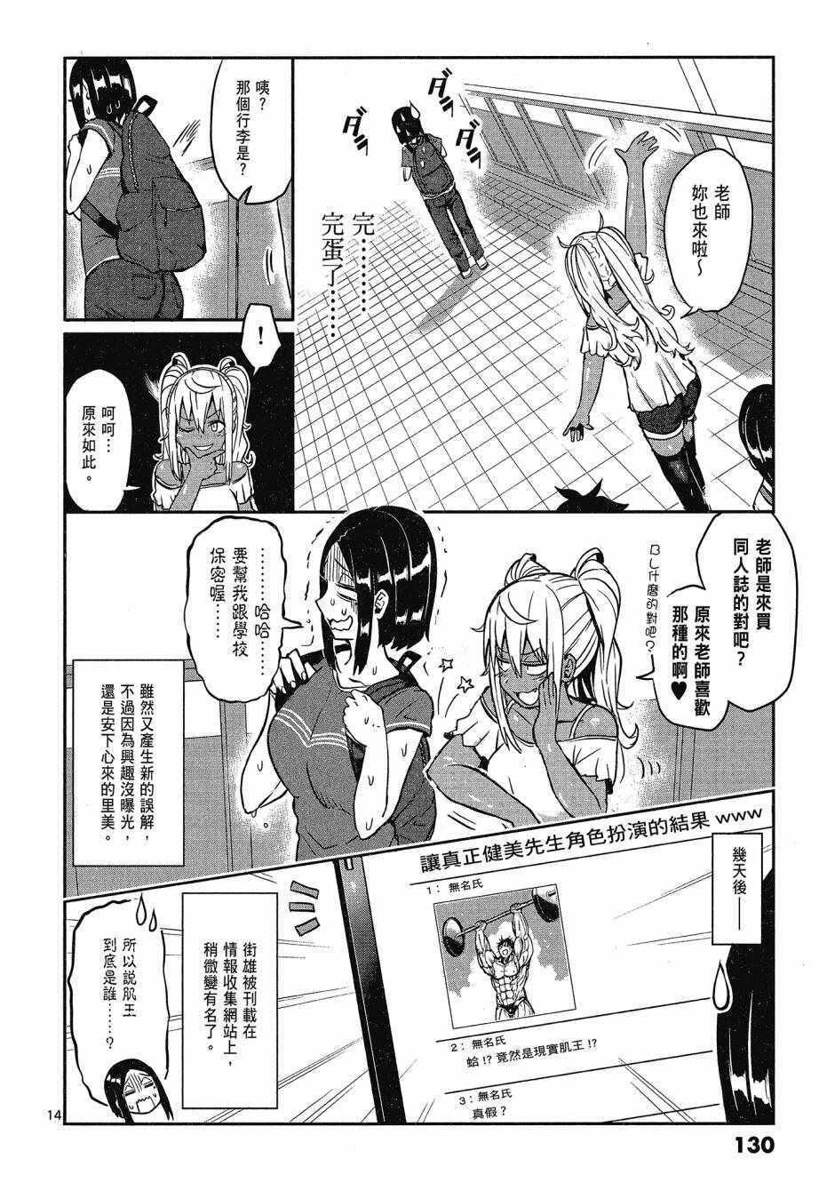 《肌肉少女：哑铃，能举多少公斤？》漫画 肌肉少女 01卷