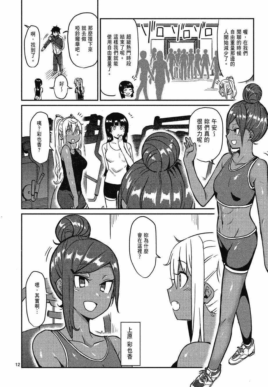 《肌肉少女：哑铃，能举多少公斤？》漫画 肌肉少女 01卷