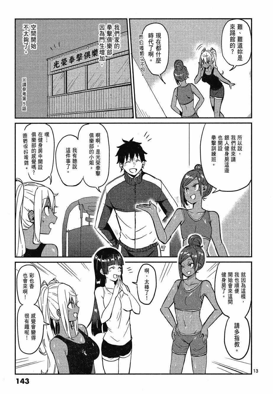 《肌肉少女：哑铃，能举多少公斤？》漫画 肌肉少女 01卷