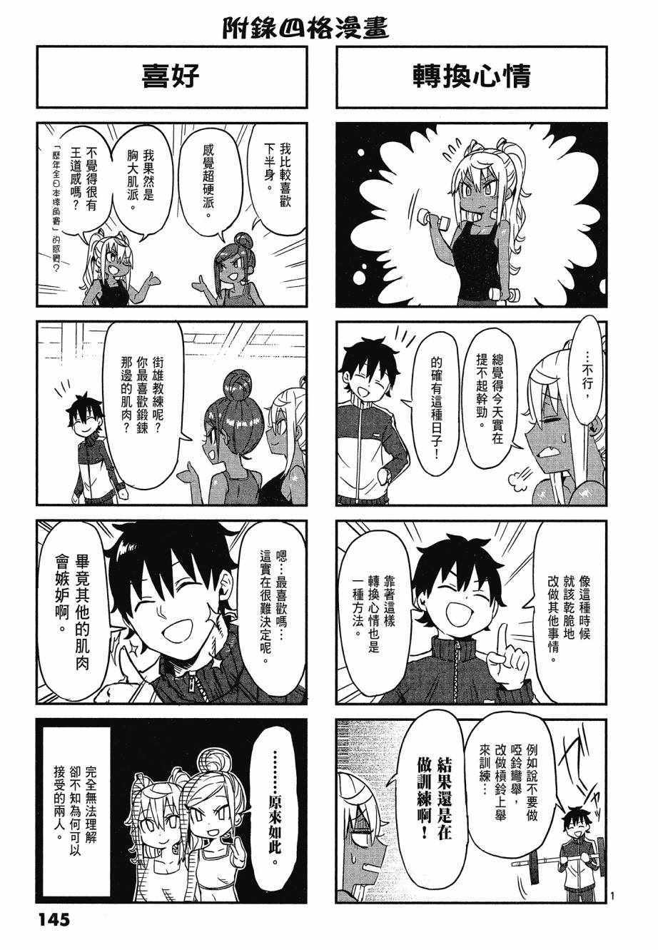 《肌肉少女：哑铃，能举多少公斤？》漫画 肌肉少女 01卷