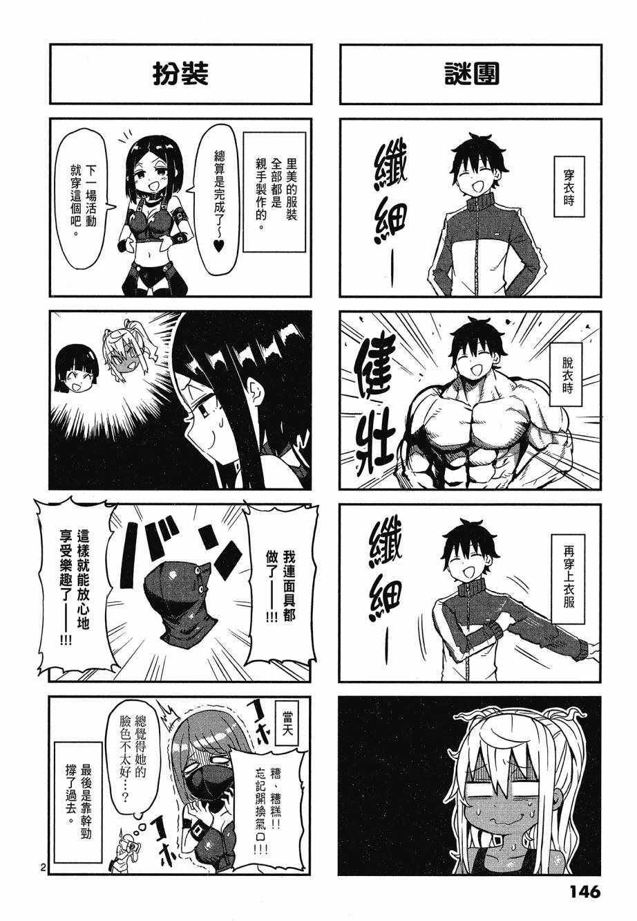 《肌肉少女：哑铃，能举多少公斤？》漫画 肌肉少女 01卷