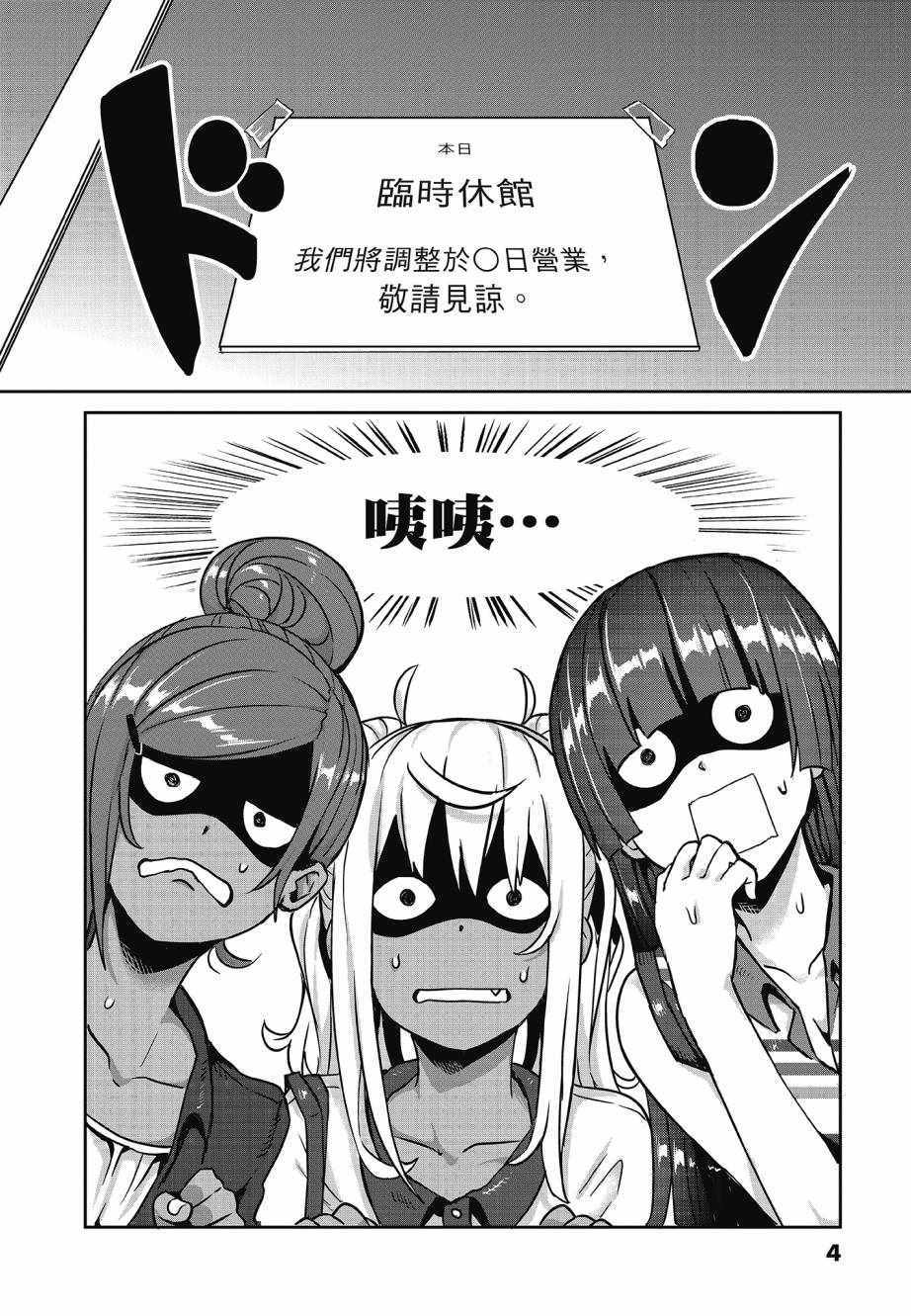 《肌肉少女：哑铃，能举多少公斤？》漫画 肌肉少女 02卷