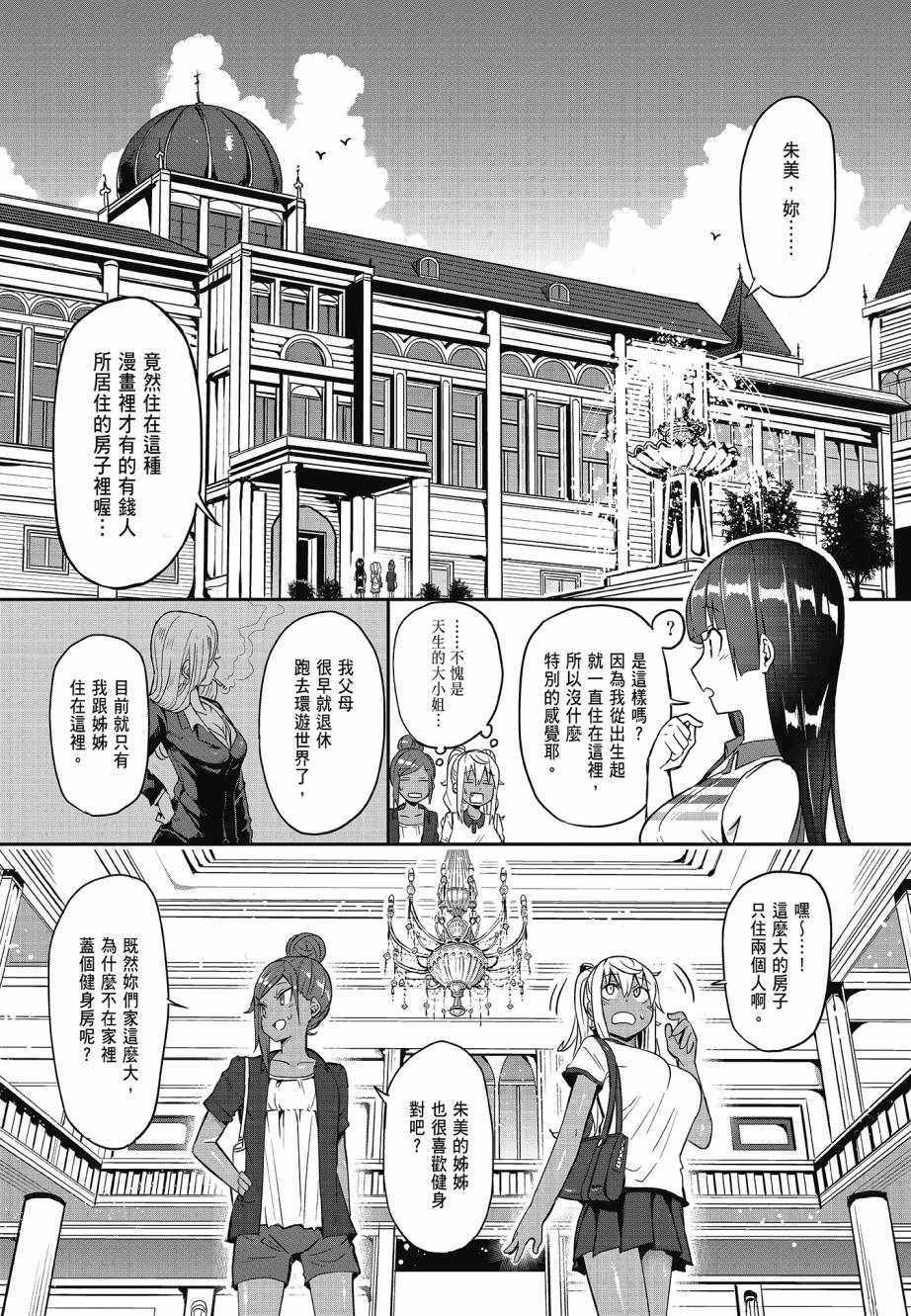 《肌肉少女：哑铃，能举多少公斤？》漫画 肌肉少女 02卷