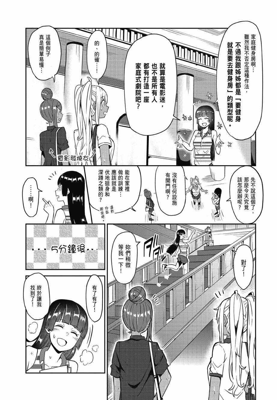 《肌肉少女：哑铃，能举多少公斤？》漫画 肌肉少女 02卷