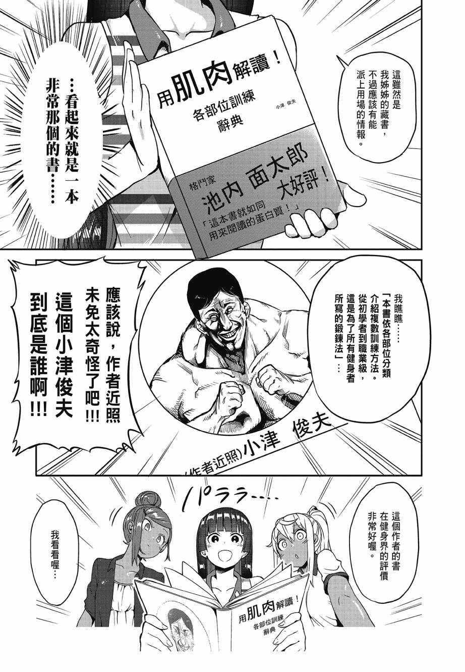 《肌肉少女：哑铃，能举多少公斤？》漫画 肌肉少女 02卷