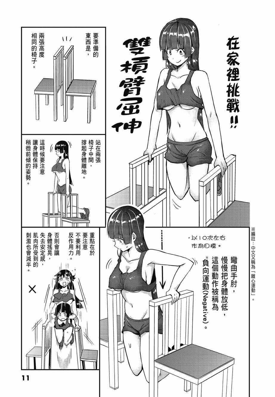 《肌肉少女：哑铃，能举多少公斤？》漫画 肌肉少女 02卷